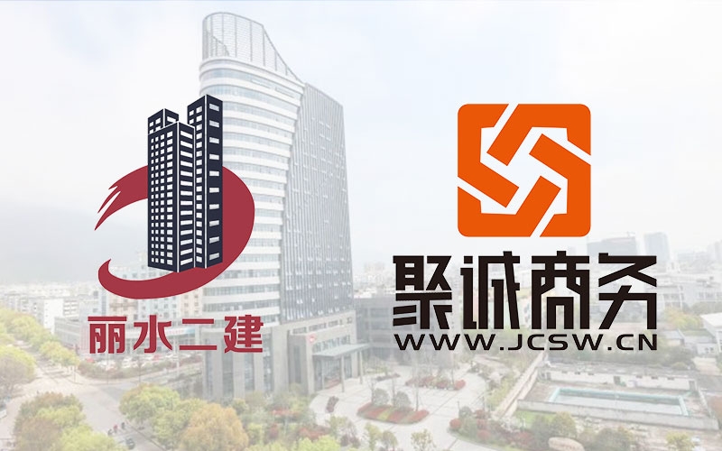 熱烈慶祝麗水市第二建筑工程有限公司官方網(wǎng)站上線！